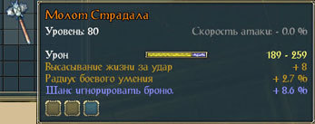 Sacred 2: Падший ангел - Пасхалки и секреты