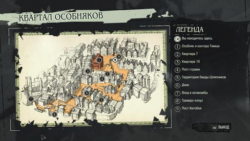 Dishonored - Гайд по поиску костяных амулетов и чертежей в Dishonored: The Knife of Dunwall